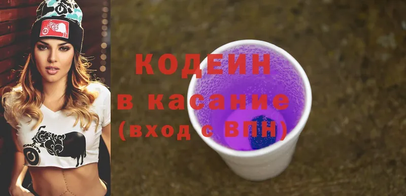 Кодеин Purple Drank  Вытегра 